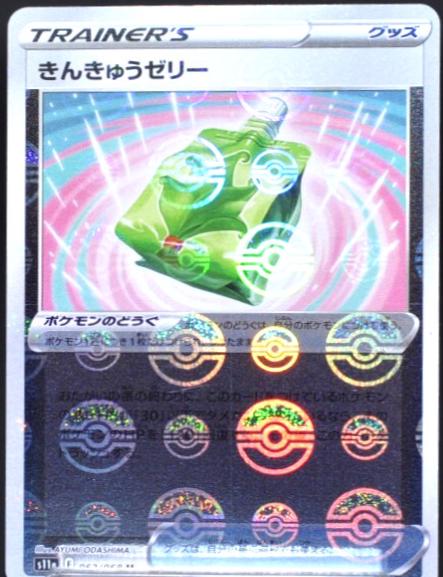 Emergency Jelly [Reverse Holo] #62