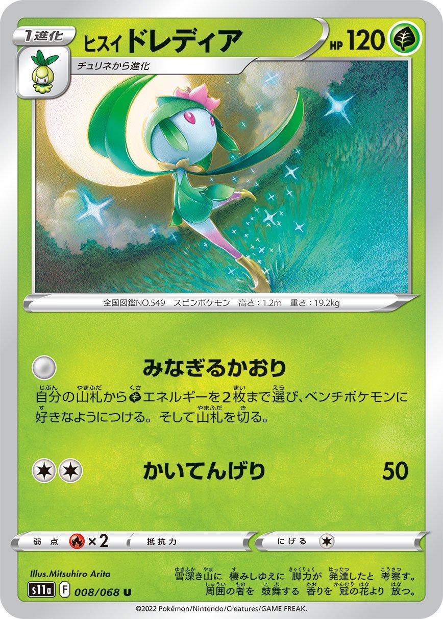 Hisuian Lilligant #8