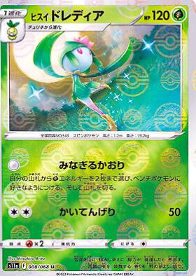 Hisuian Lilligant [Reverse Holo] #8