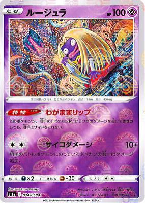 Jynx [Reverse Holo] #34