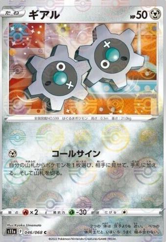 Klink [Reverse Holo] #46