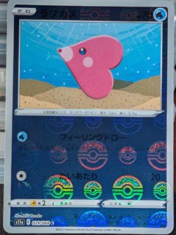Luvdisc [Reverse Holo] #29
