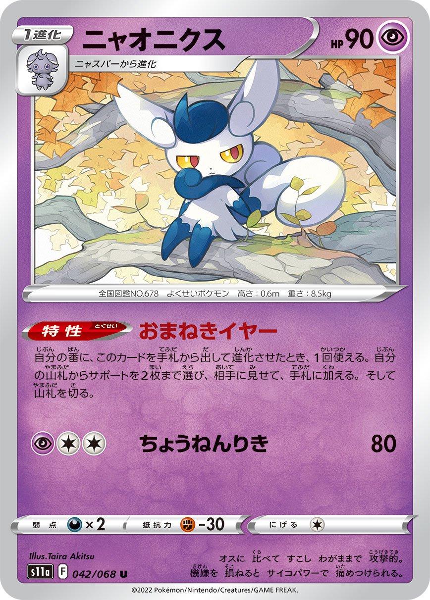 Meowstic #42