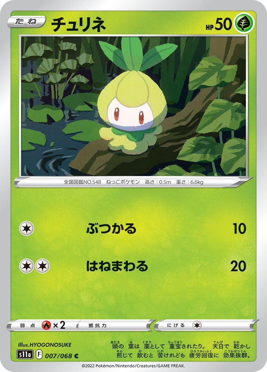 Petilil #7