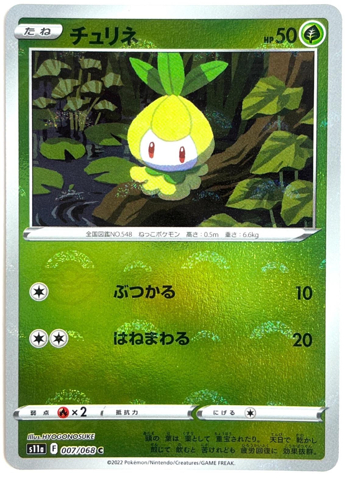 Petilil [Reverse Holo] #7