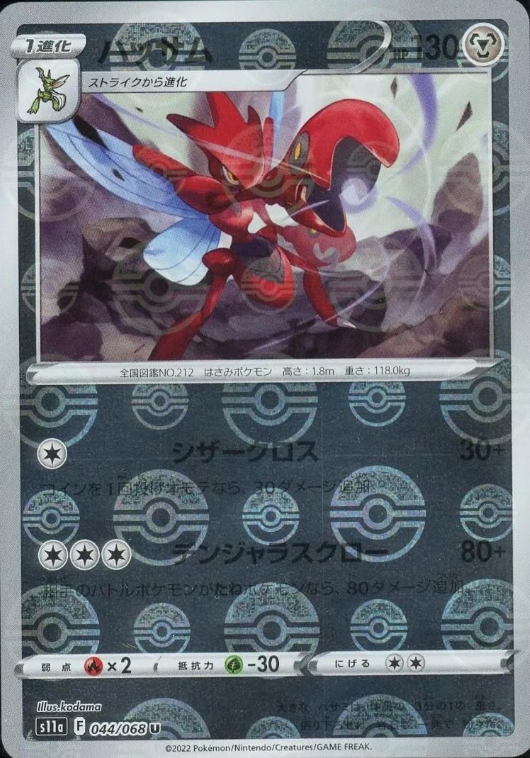 Scizor [Reverse Holo] #44