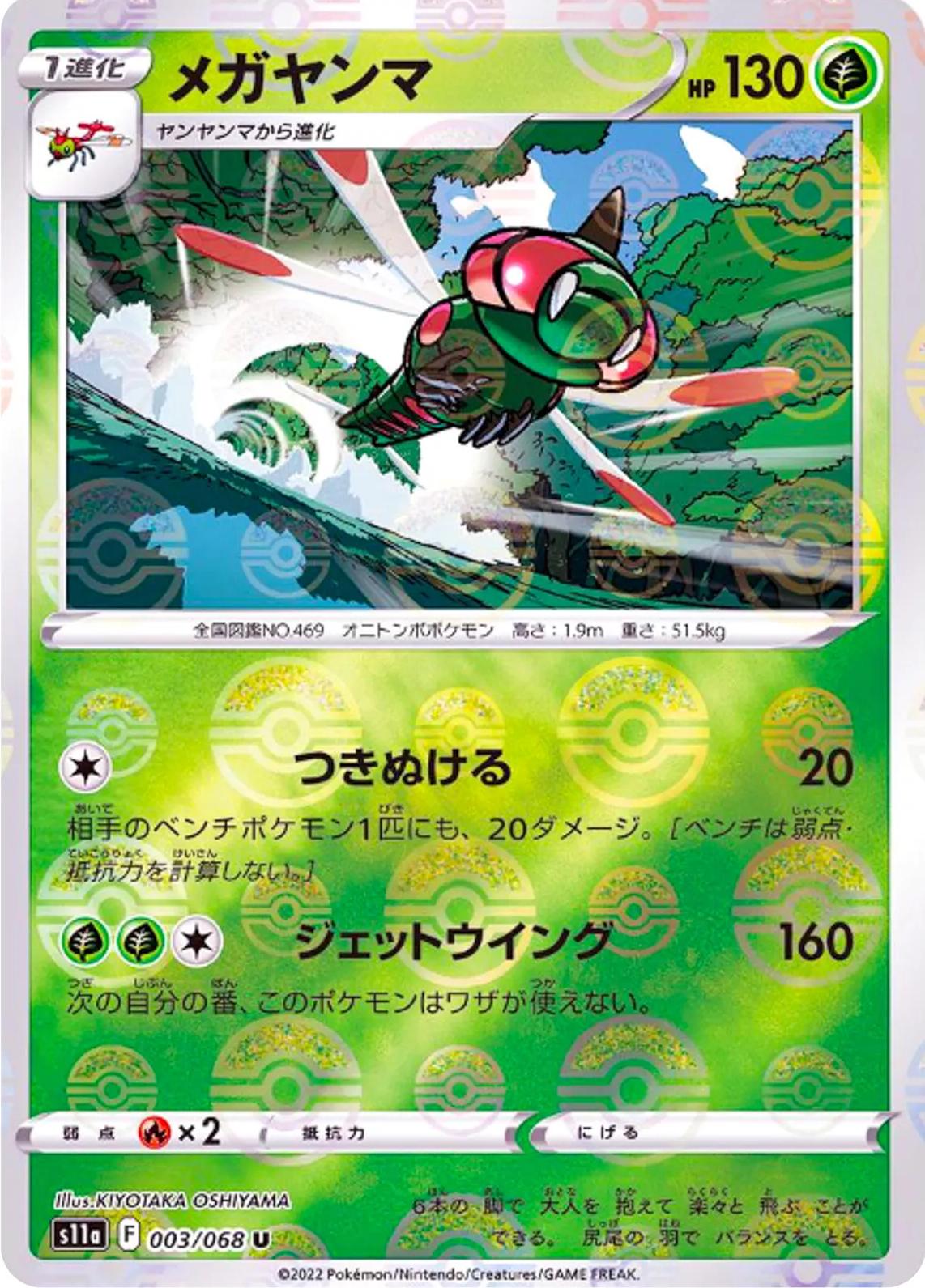 Yanmega [Reverse Holo] #3