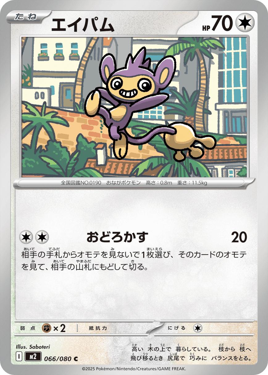 Aipom #66