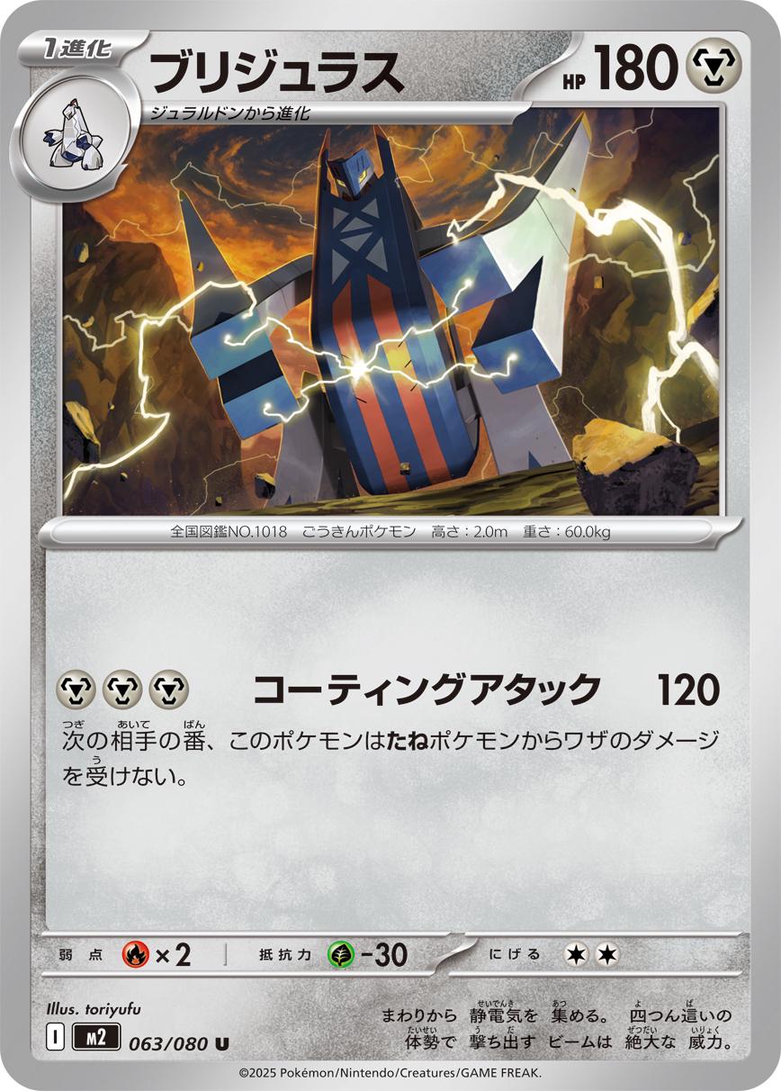 Archaludon #63