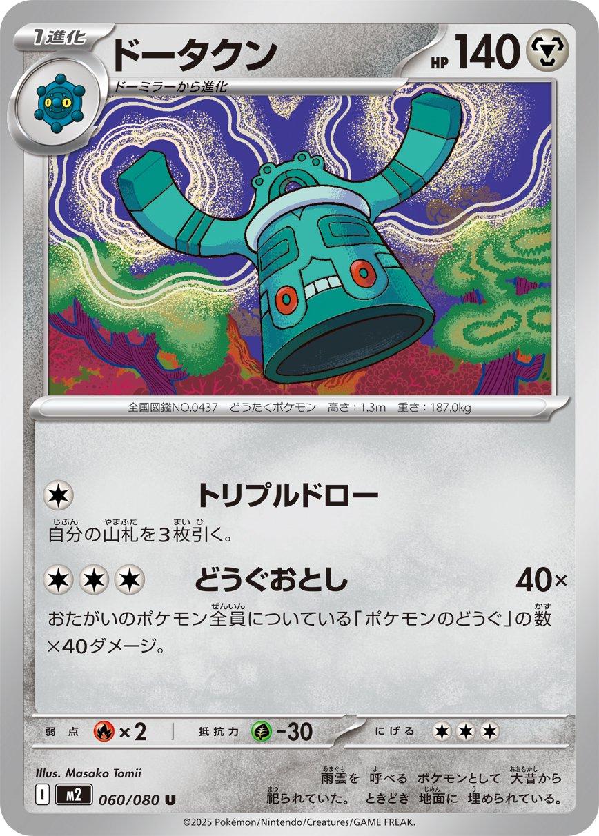 Bronzong #60