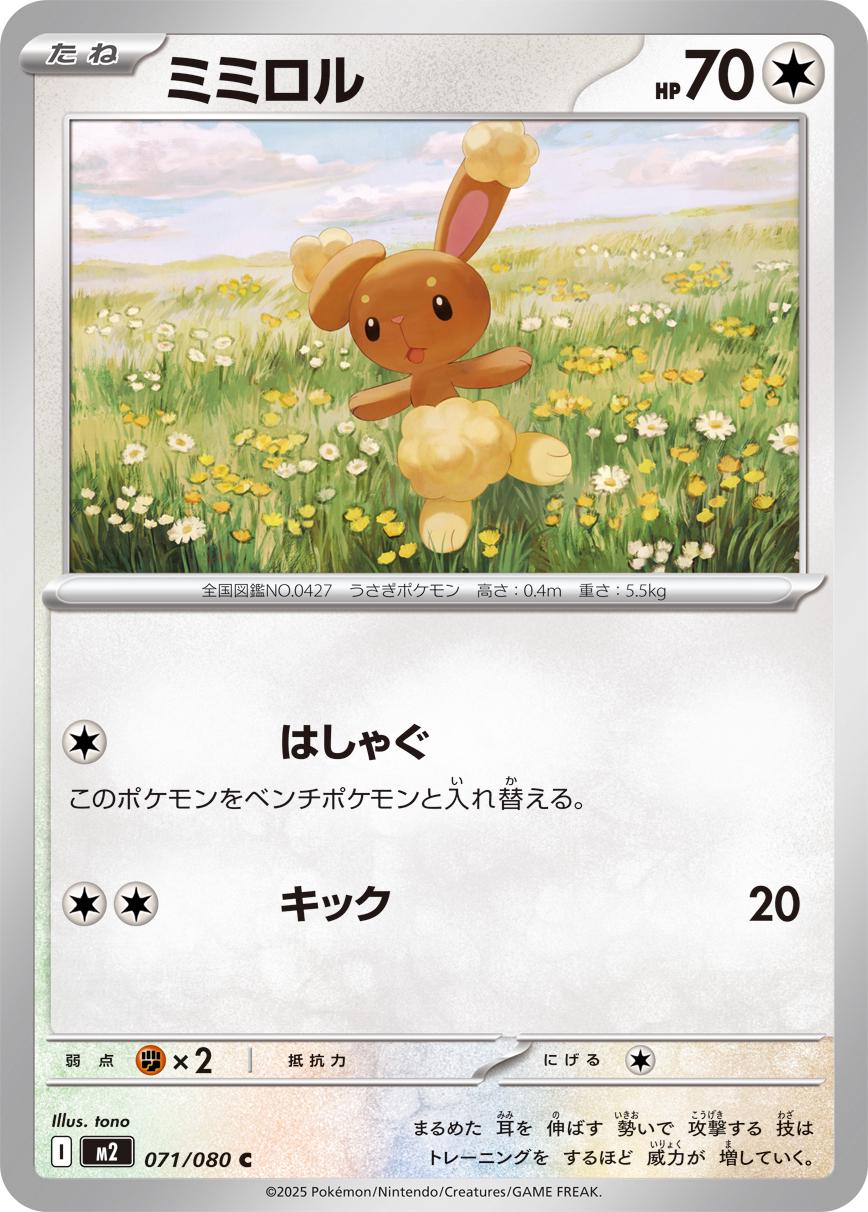Buneary #71