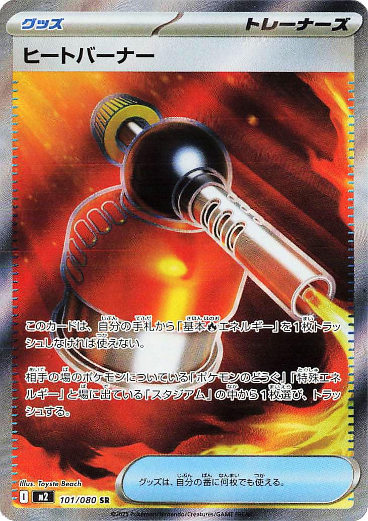 Heat Burner #101