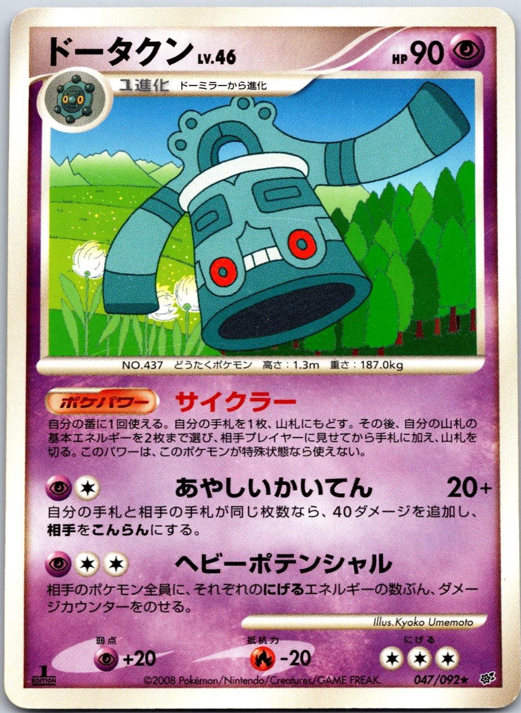 Bronzong [1st Edition] #47
