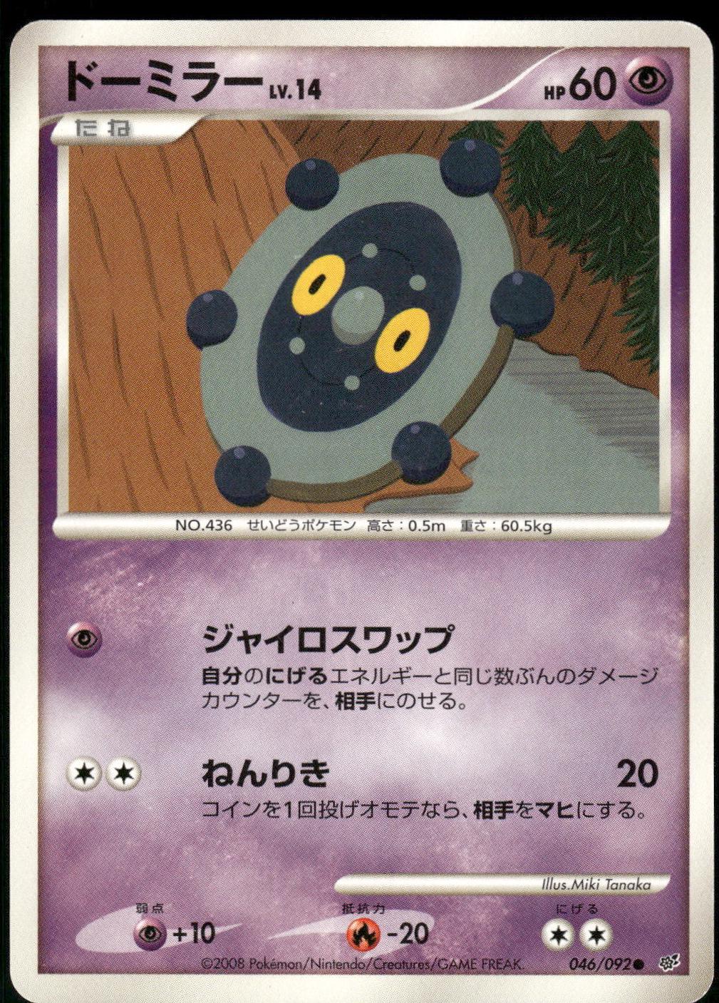 Bronzor #46