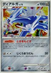 Dialga #71