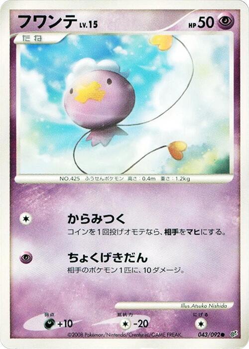 Drifloon [1st Edition] #43