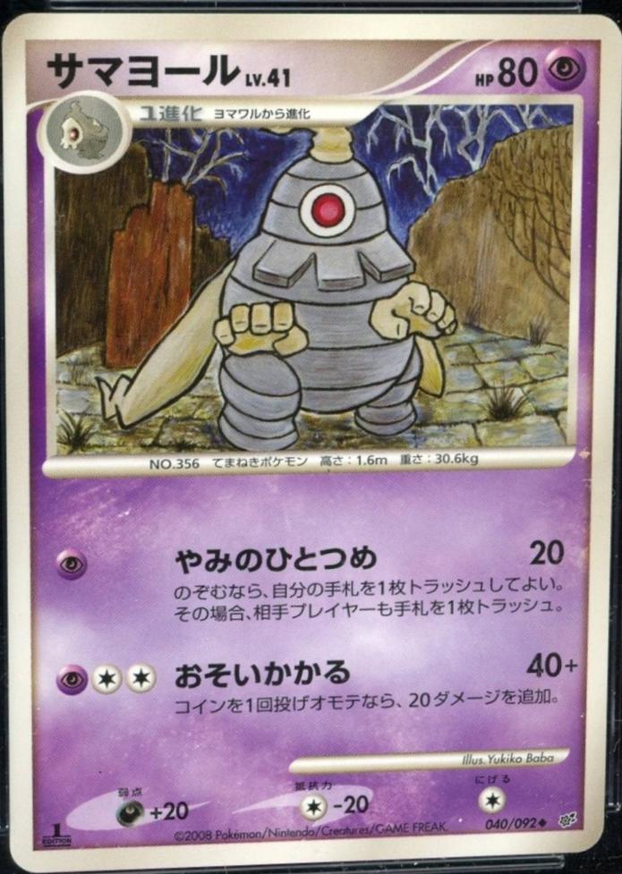 Dusclops [1st Edition] #40
