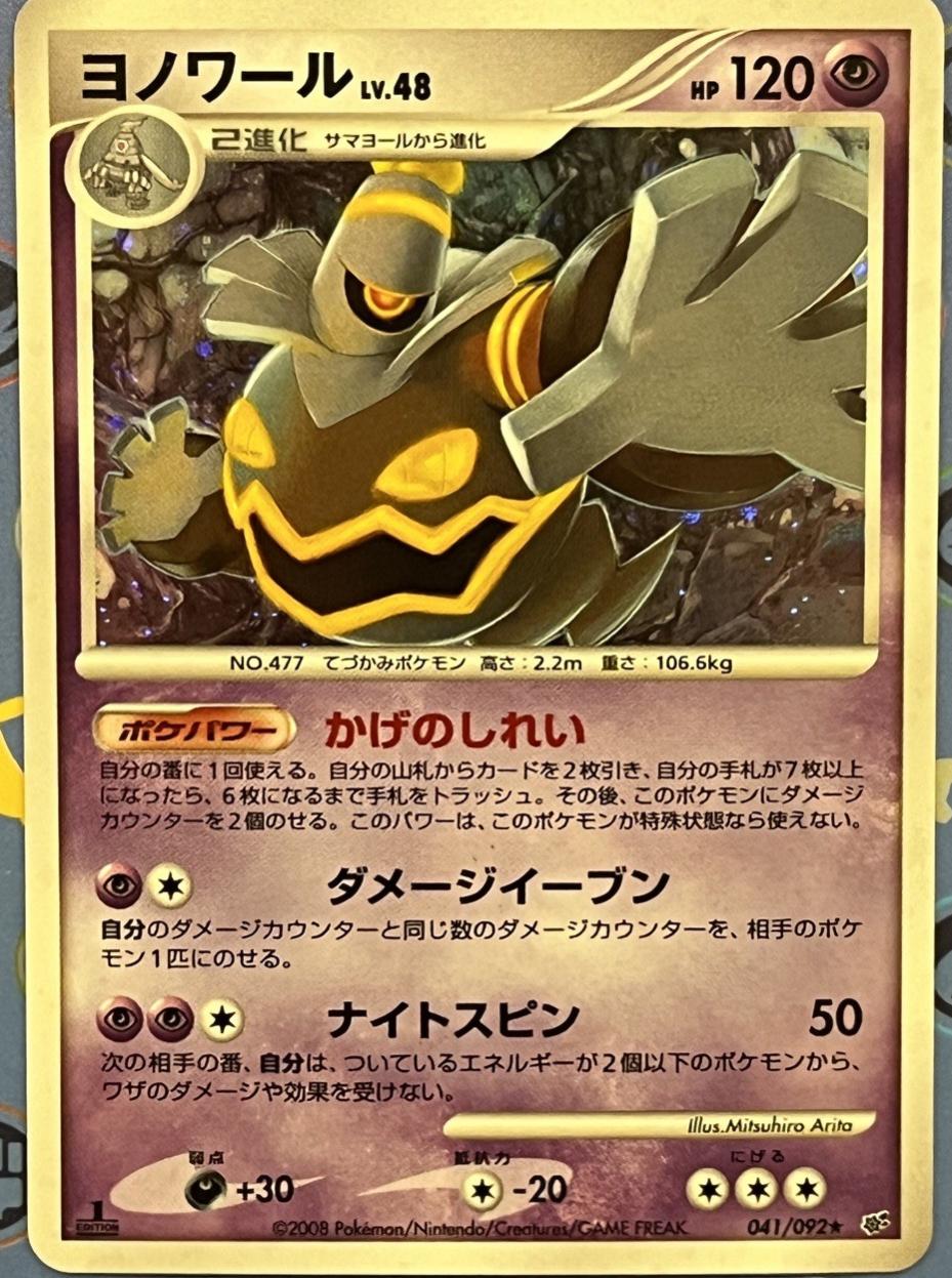 Dusknoir [1st Edition] #41