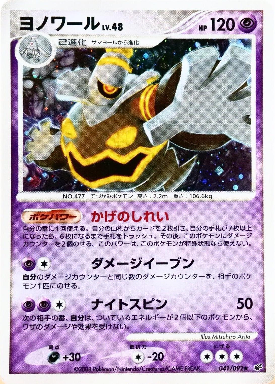 Dusknoir #41