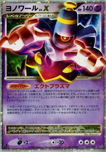 Dusknoir LV.X [1st Edition] #42