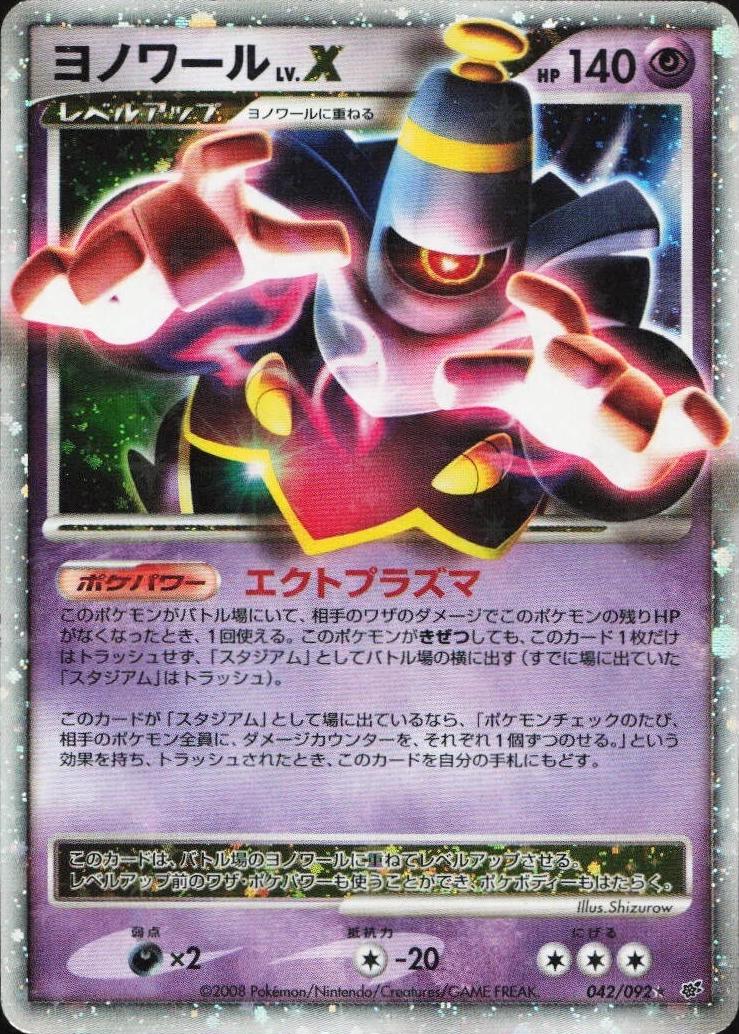 Dusknoir LV.X #42