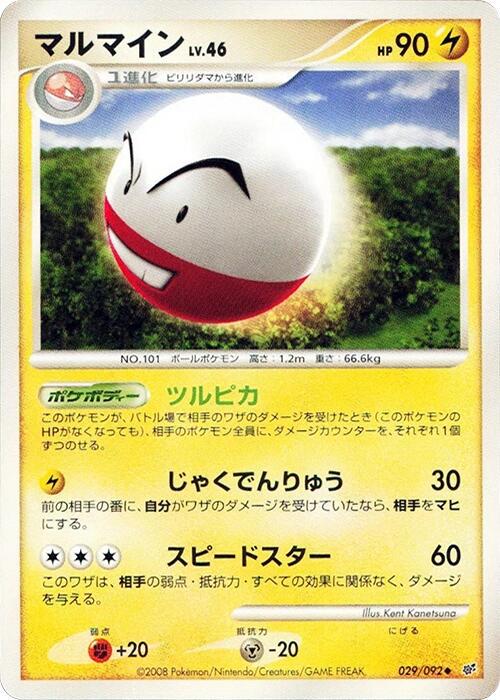 Electrode [1st Edition] #29