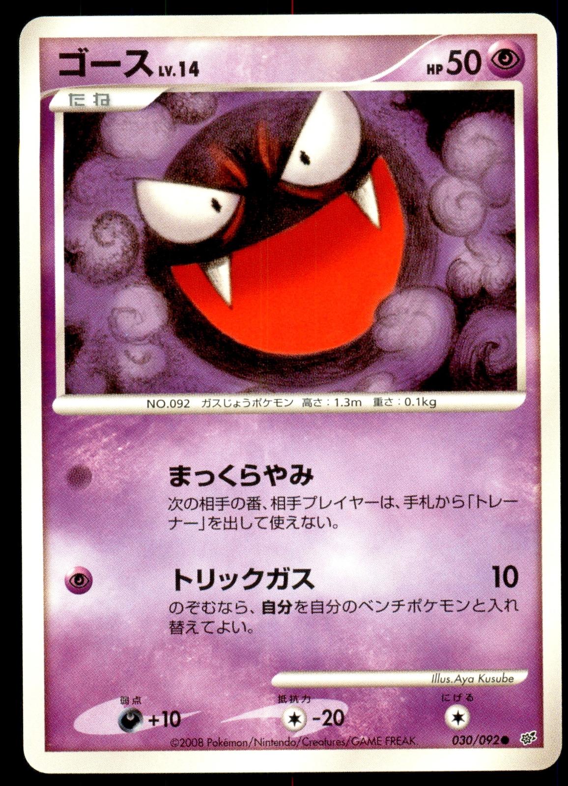 Gastly #30