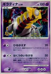 Giratina [1st Edition] #48
