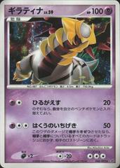 Giratina #48