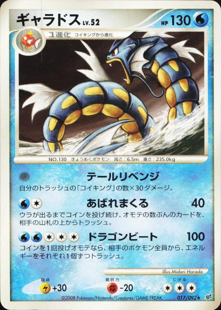 Gyarados #17