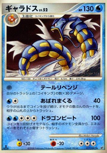 Gyarados [1st Edition] #17