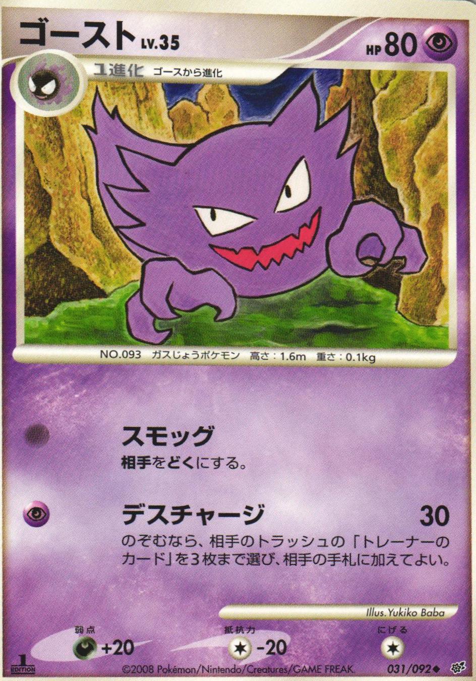 Haunter [1st Edition] #31