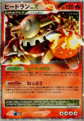 Heatran LV.X #15