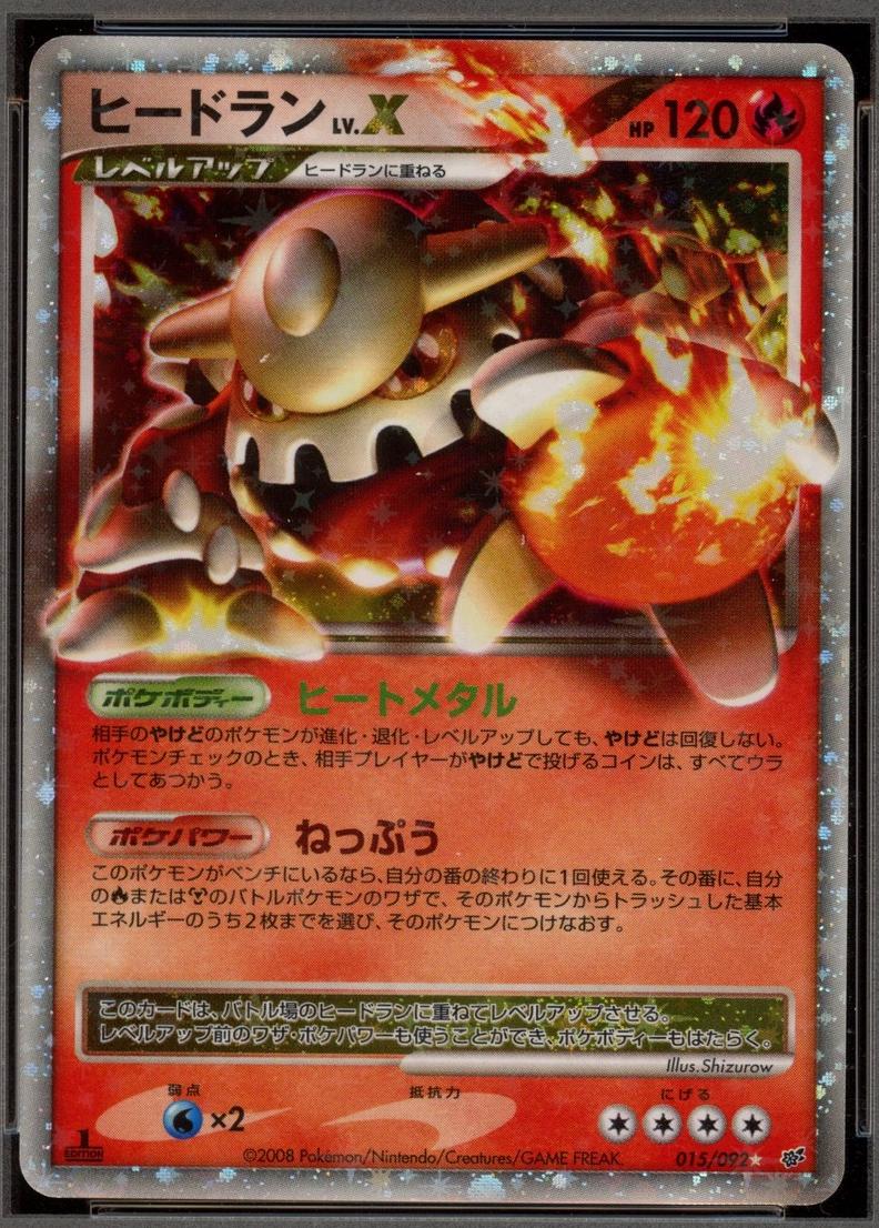 Heatran LV.X [1st Edition] #15