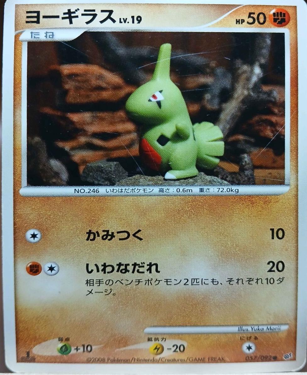 Larvitar [1st Edition] #57
