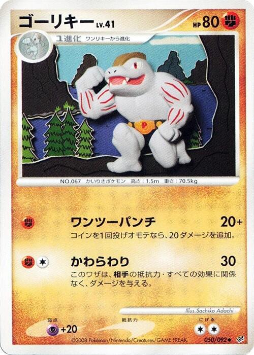 Machoke [1st Edition] #50