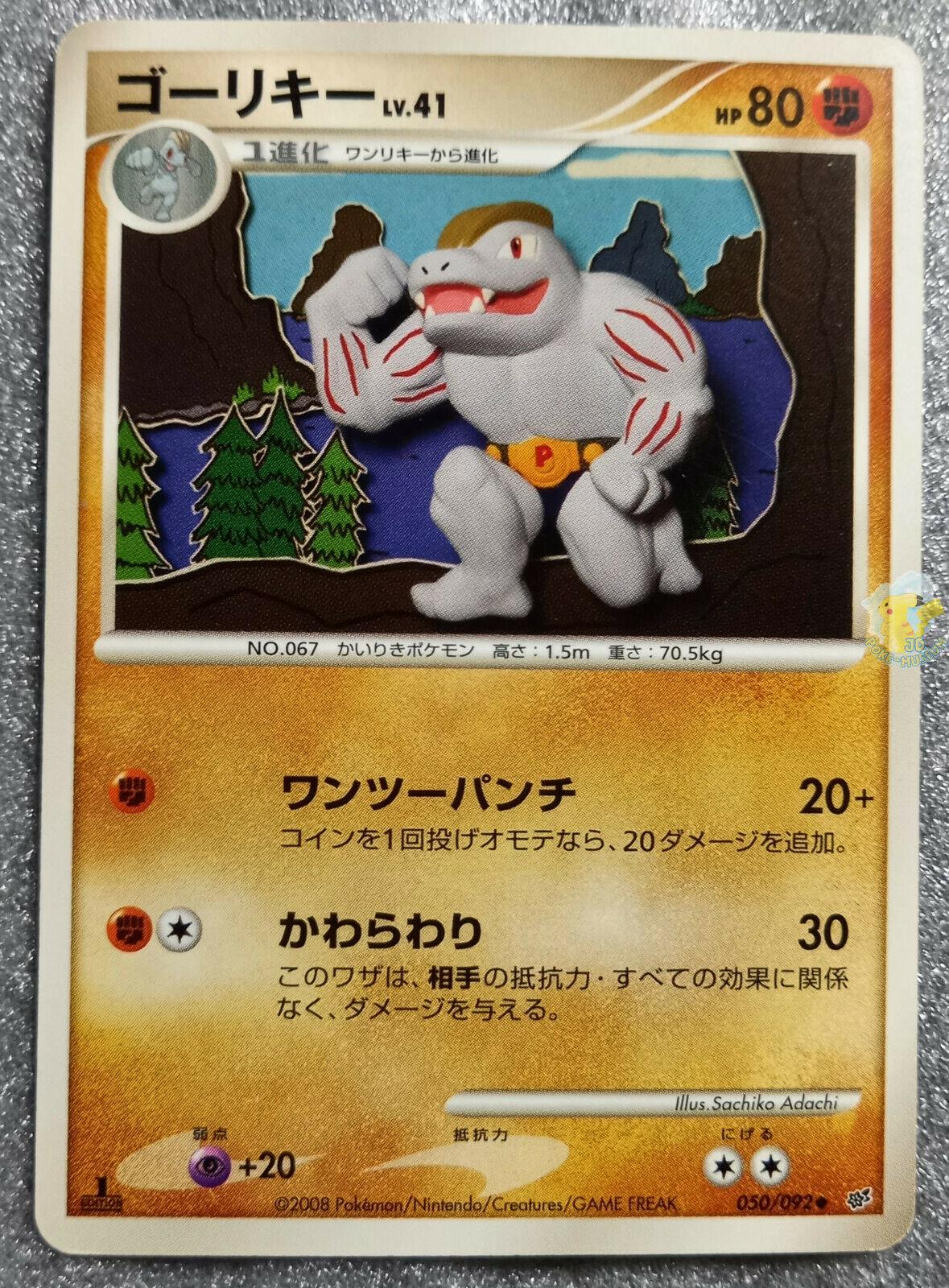 Machoke #50