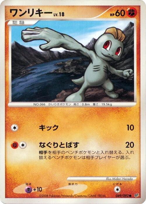 Machop [1st Edition] #49