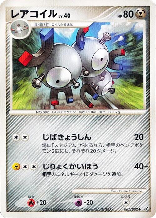 Magneton [1st Edition] #67