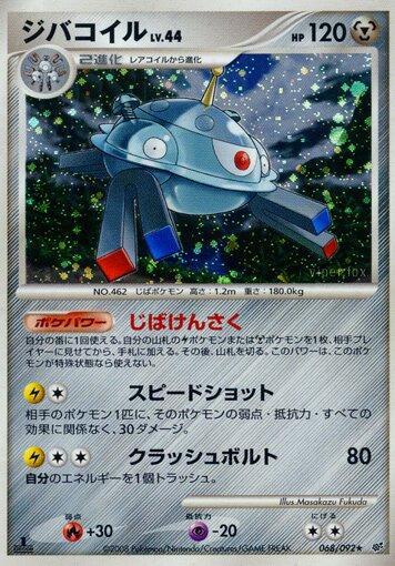 Magnezone #68