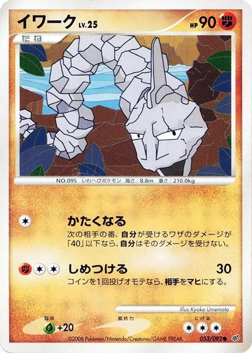 Onix [1st Edition] #53