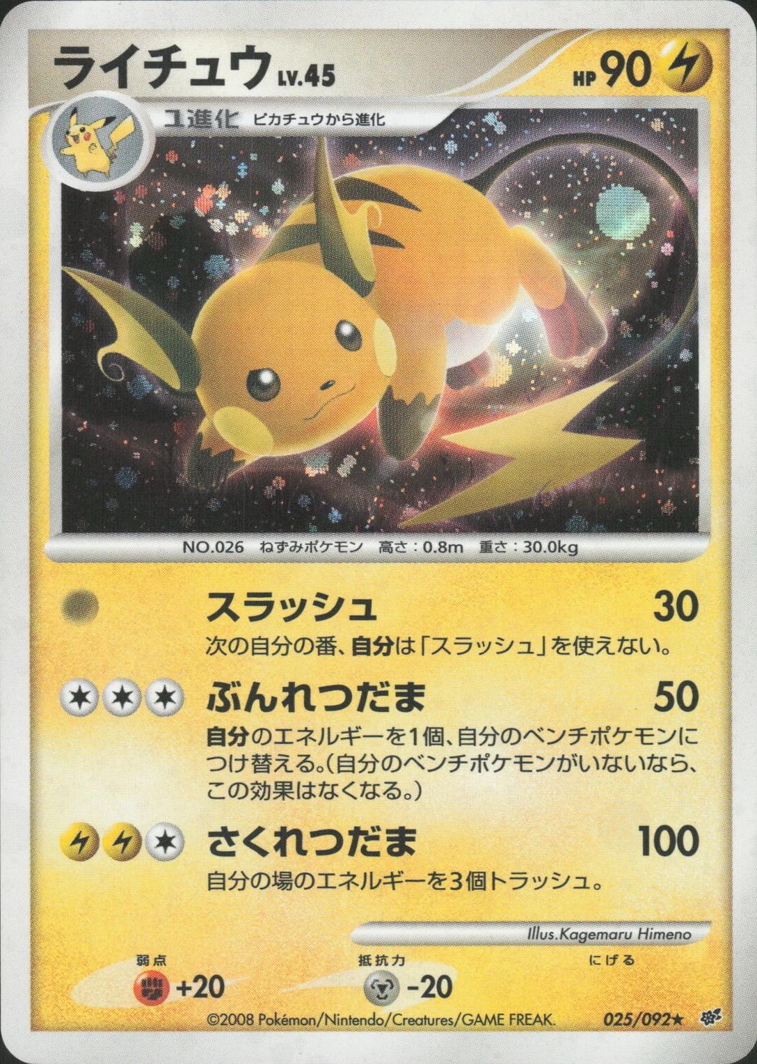 Raichu #25