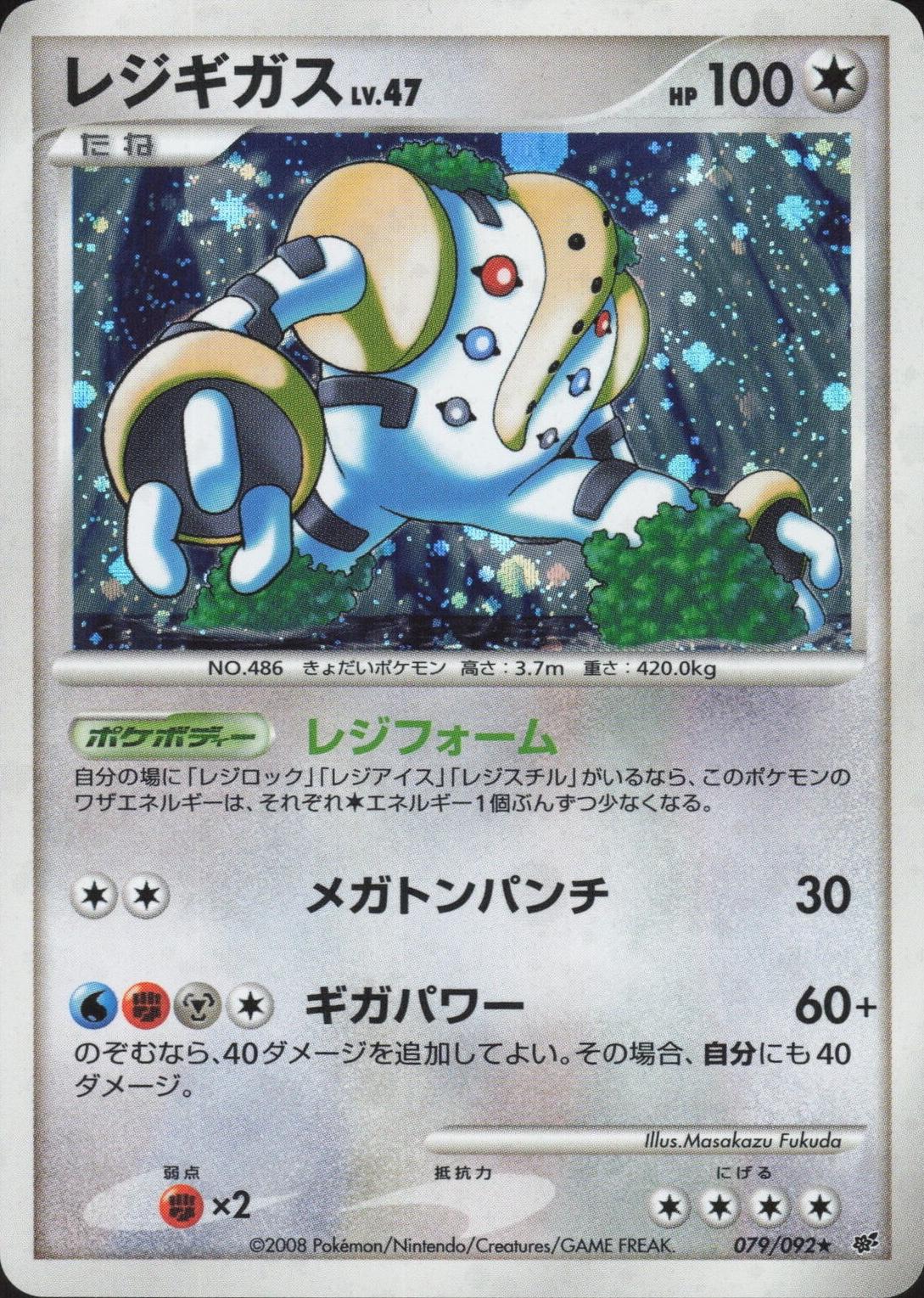 Regigigas #79