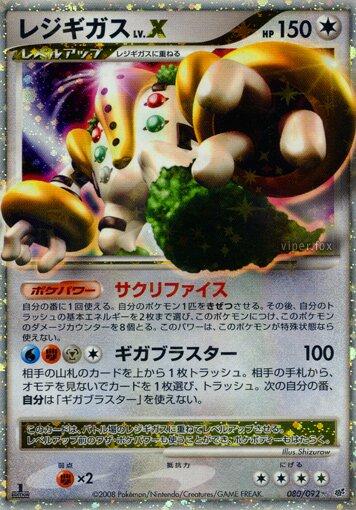 Regigigas LV.X #80