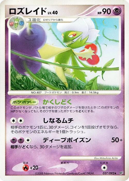 Roserade [1st Edition] #37