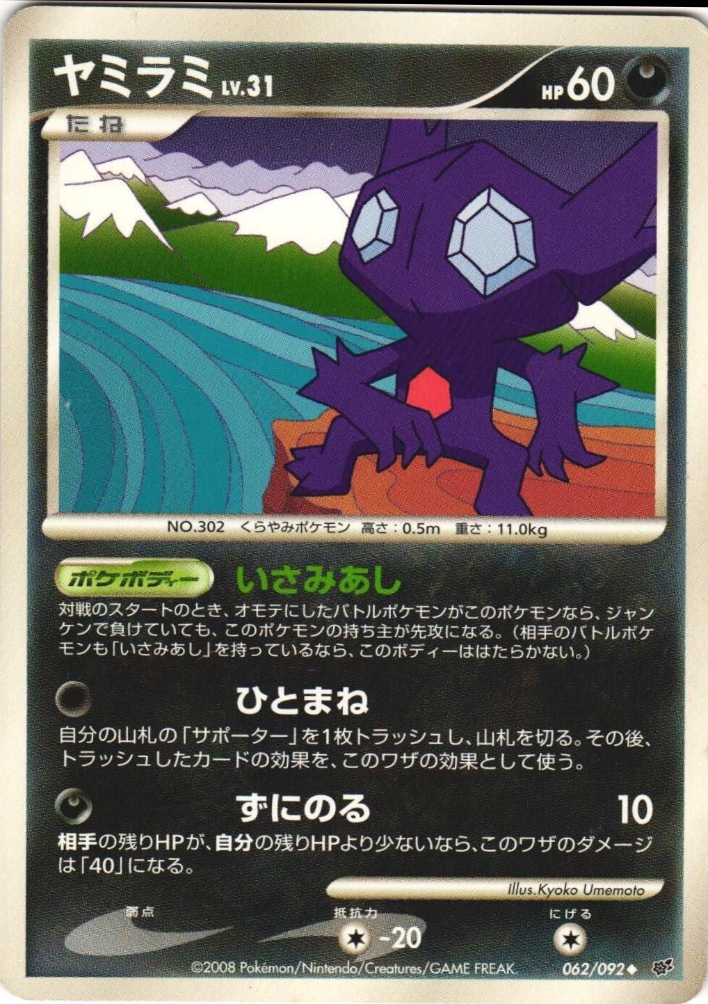Sableye #62