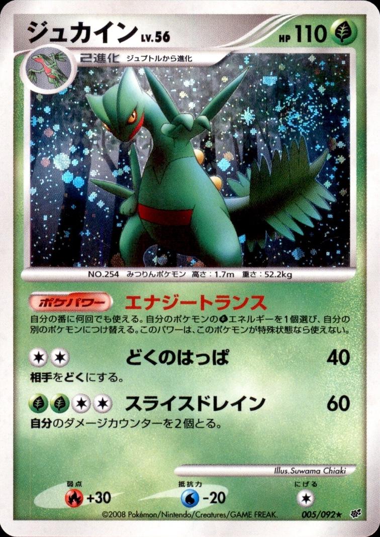 Sceptile #5