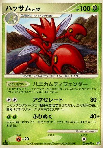 Scizor [1st Edition] #4