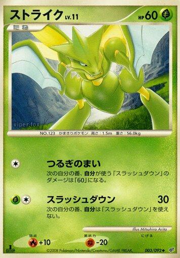 Scyther [1st Edition] #3
