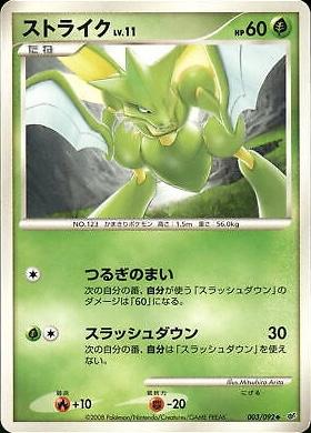 Scyther #3